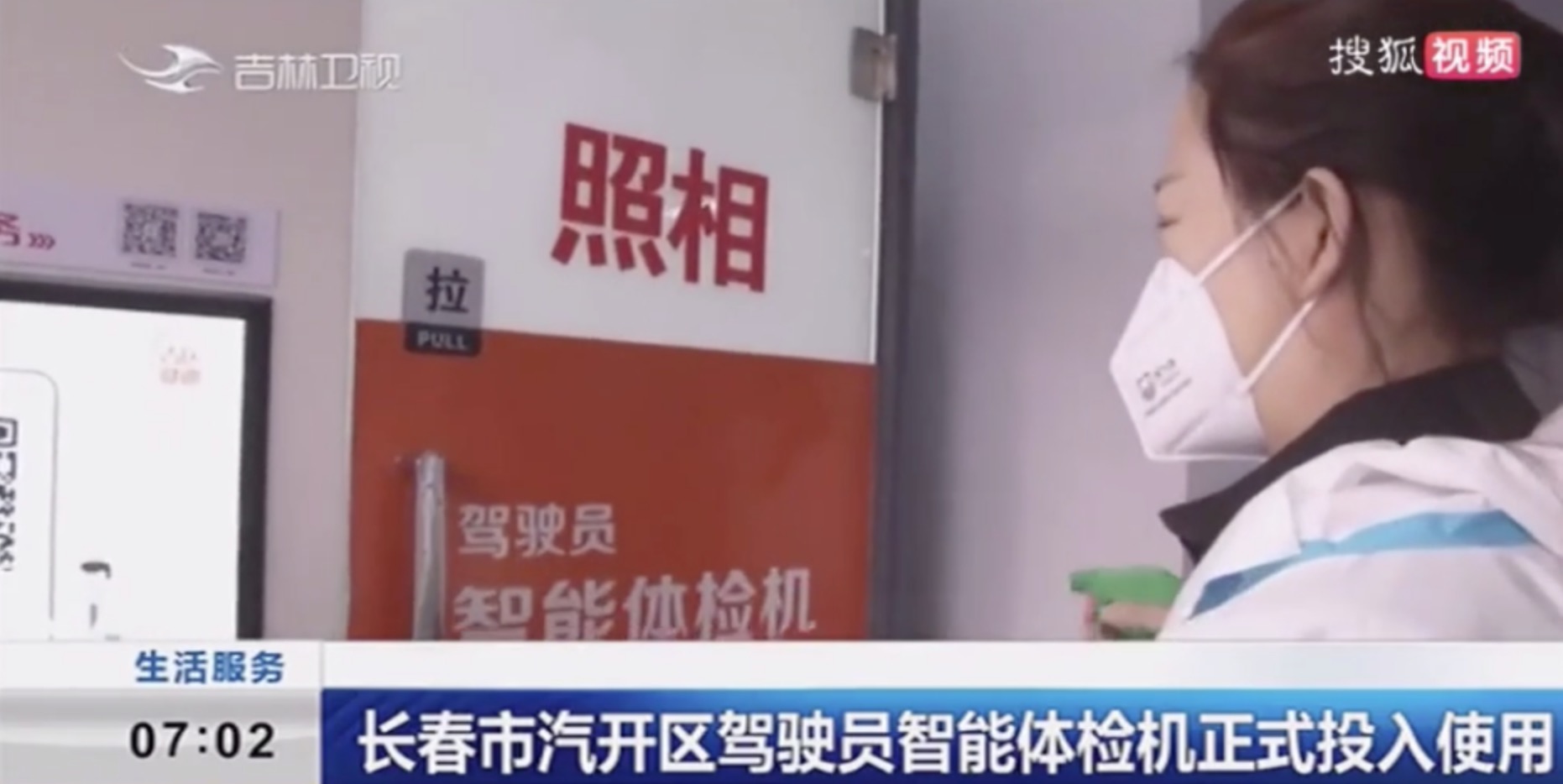 长春便民服务升级 海博科技驾驶员智能体检机在多地 上岗 了 山东海博科技信息系统股份有限公司